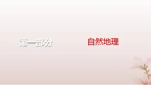 2024届高考地理一轮总复习第一部分自然地理第一章地球与地图第2讲等高线地形图课件