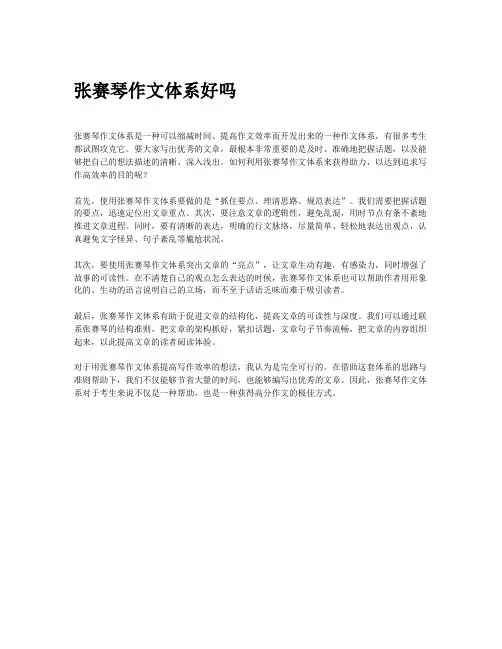 张赛琴作文体系好吗