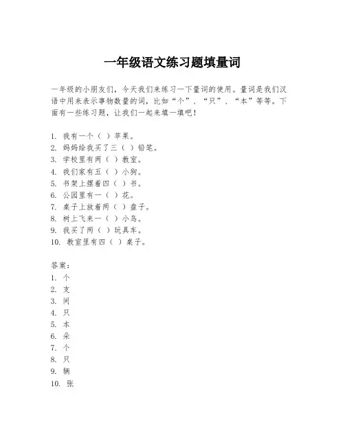 一年级语文练习题填量词