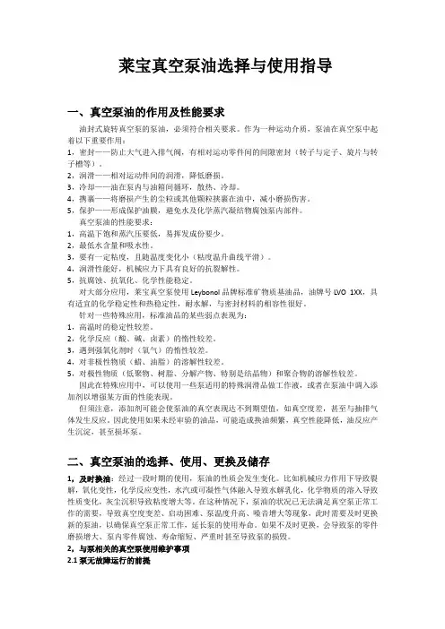 Leybold莱宝真空泵油选择、使用与更换
