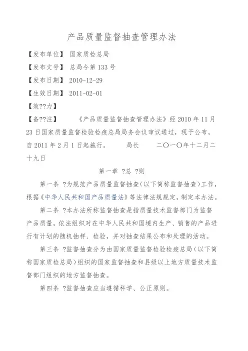 产品质量监督抽查管理办法 质检总局第 号令 