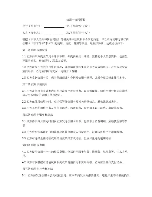 信用卡合同模板