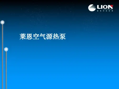 风冷模块机组推介[优质ppt]