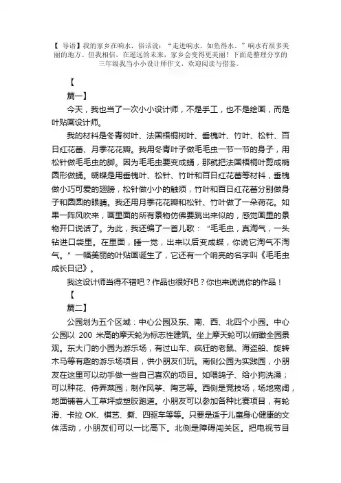 三年级我当小小设计师作文【三篇】