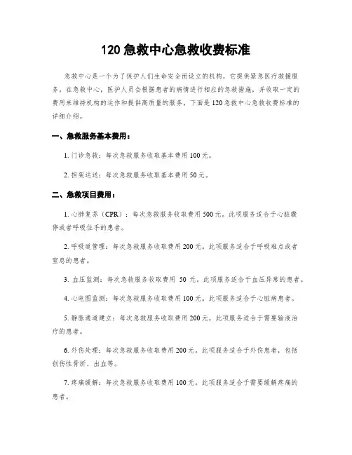 120急救中心急救收费标准
