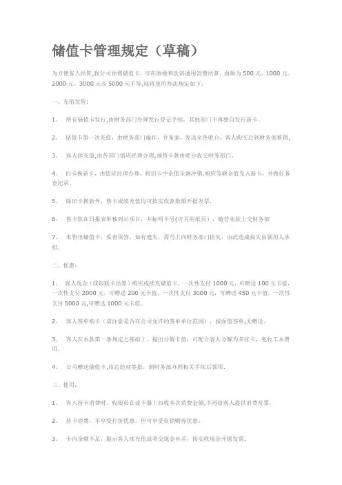 储值卡管理规定