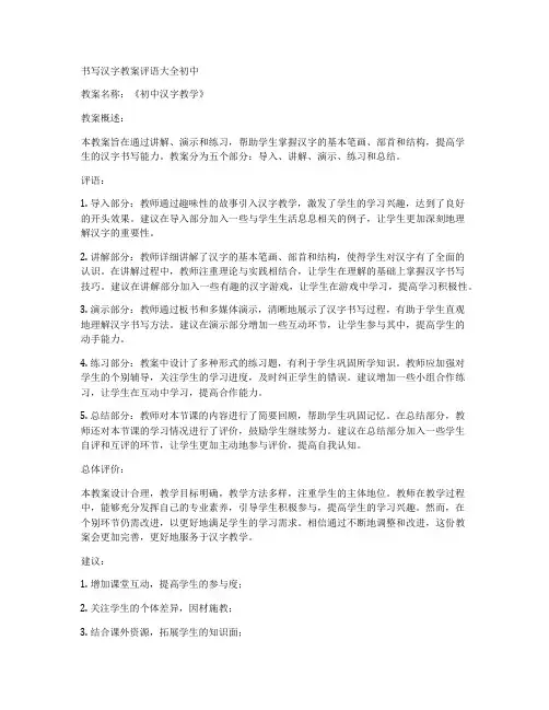 书写汉字教案评语大全初中