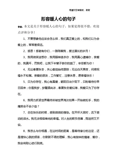 形容暖人心的句子