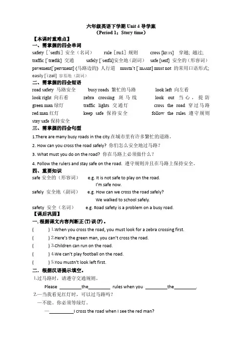六年级英语下学期Unit 4导学案、练习及答案