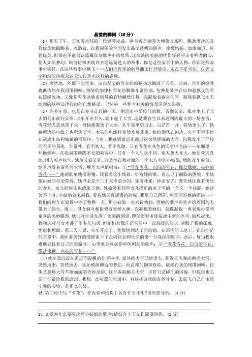 现代文阅读理解-含答案--晶莹的瞬间