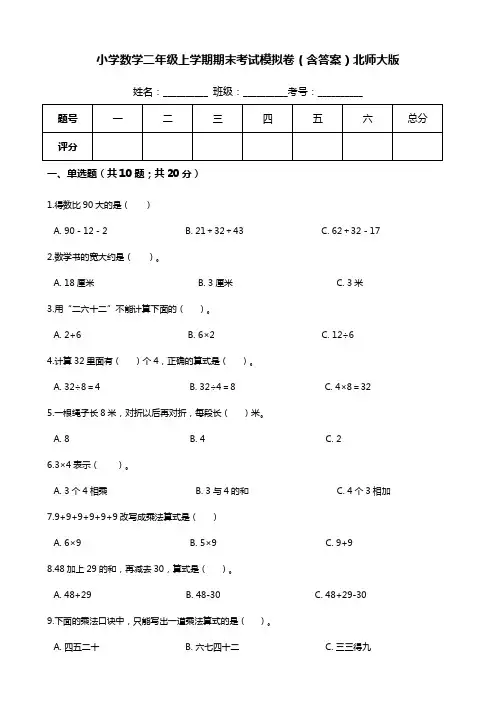 二年级数学上册  【期末培优】期末考试模拟卷(含答案)(北师大版)