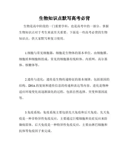 生物知识点默写高考必背