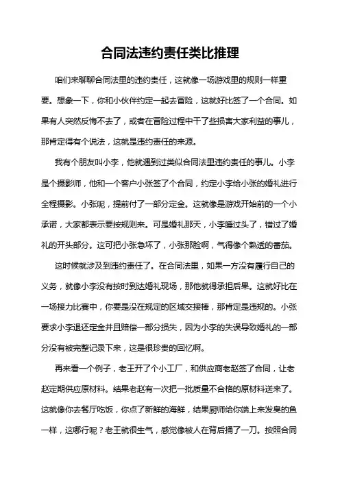 合同法违约责任类比推理
