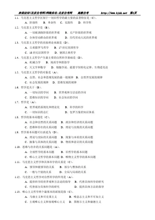 哲学单项选择题