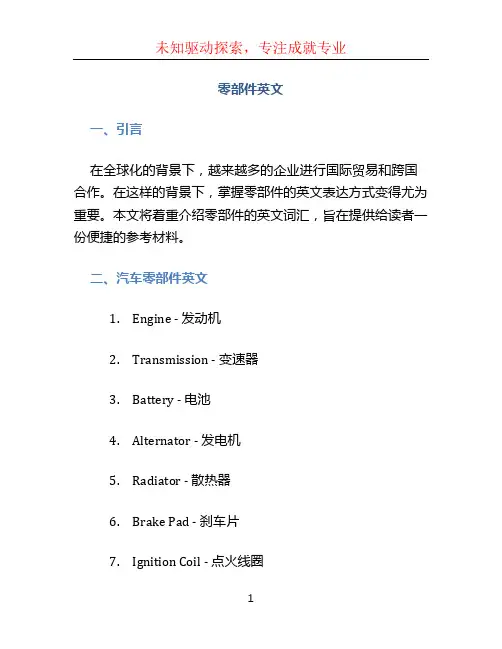 零部件英文(1)