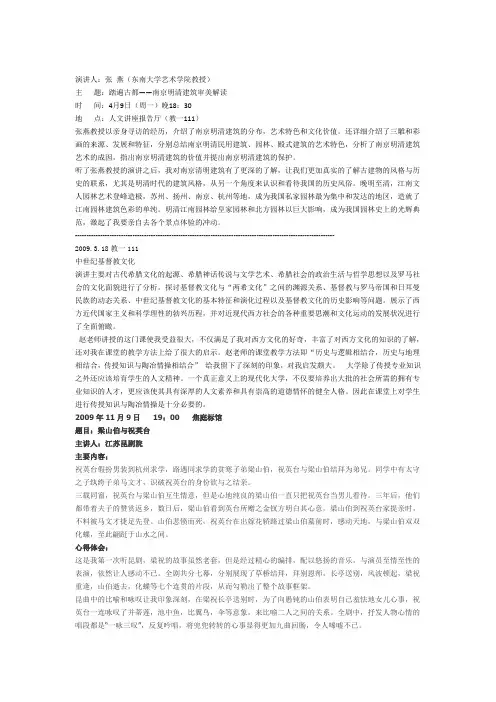 东南大学八篇人文讲座记录