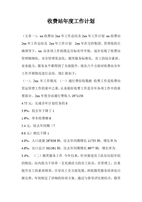 收费站年度工作计划通用版