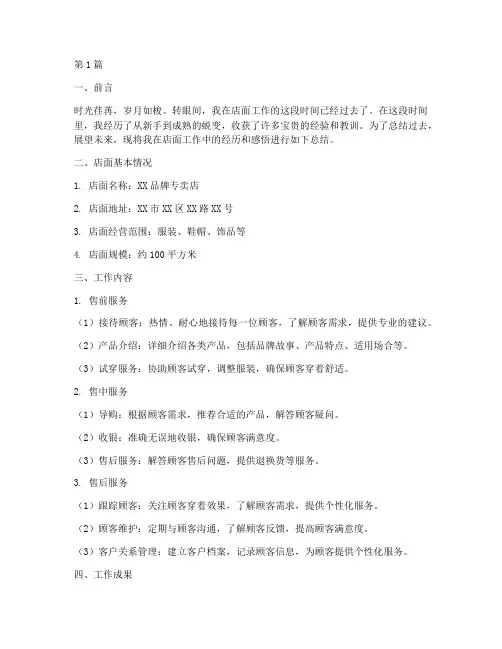 店面简历工作总结范文(3篇)