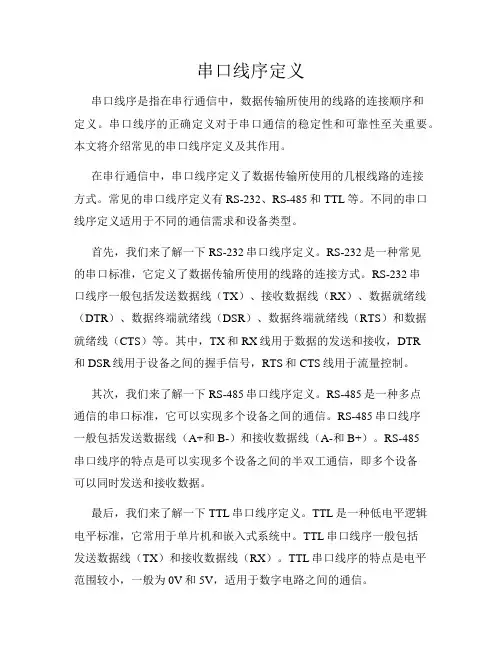串口线序定义