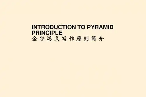金字塔式写作原则概述(ppt 38页)