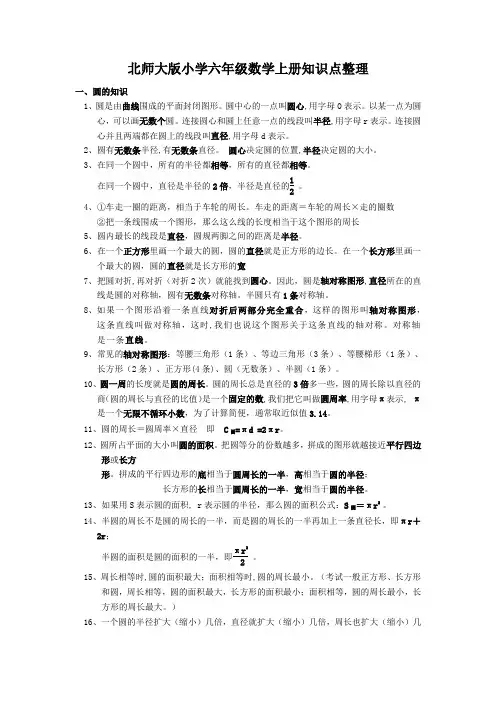 北师大版六年级上册数学全册知识点归纳整理