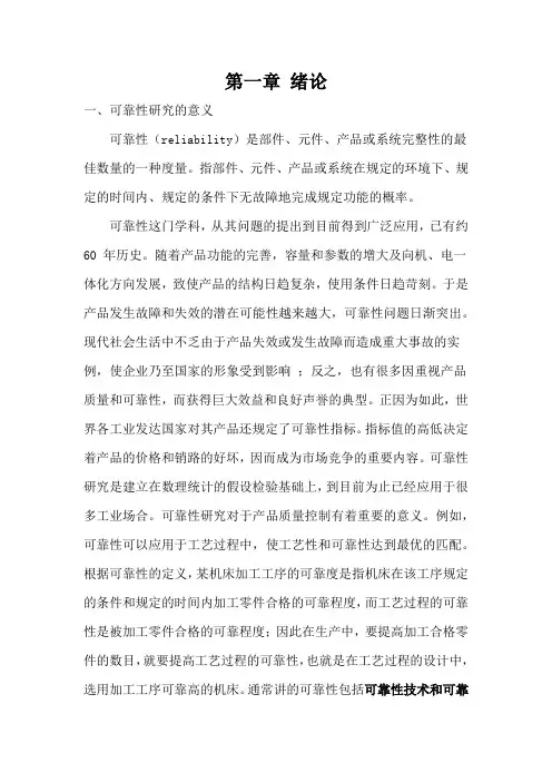 可靠性综述
