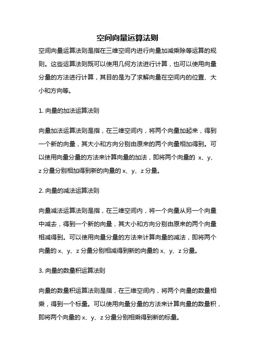 空间向量运算法则