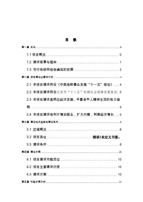 老年活动中心改造可行性研究报告