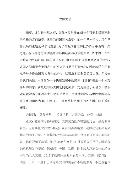 大国关系