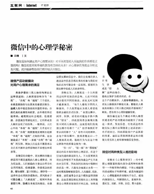 微信中的心理学秘密