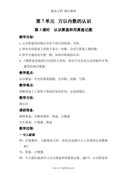 新人教版(新插图)二年级下册数学 第3课时 认识算盘和用算盘记数 教案(教学设计)