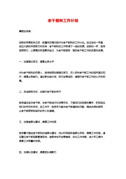 老干部科工作计划