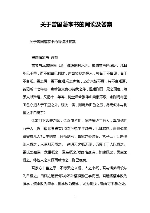 关于曾国藩家书的阅读及答案