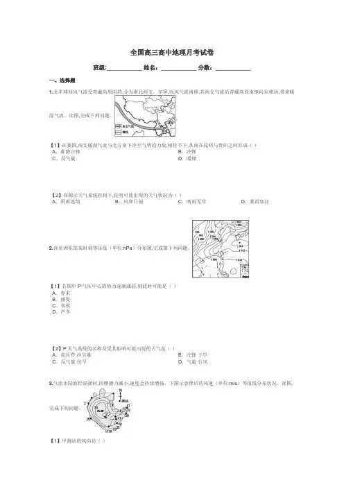 全国高三高中地理月考试卷带答案解析

