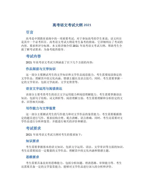 高考语文考试大纲2021