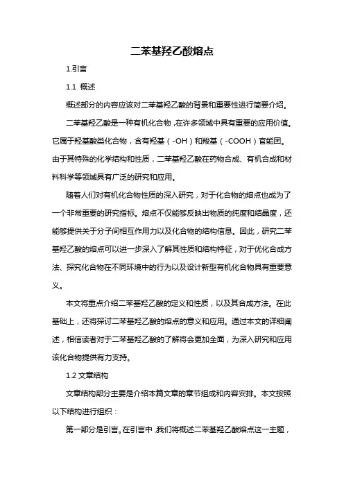二苯基羟乙酸熔点