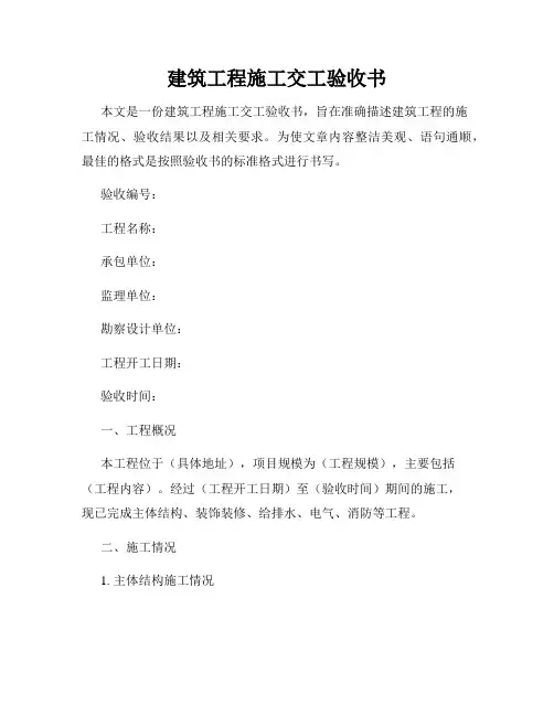 建筑工程施工交工验收书