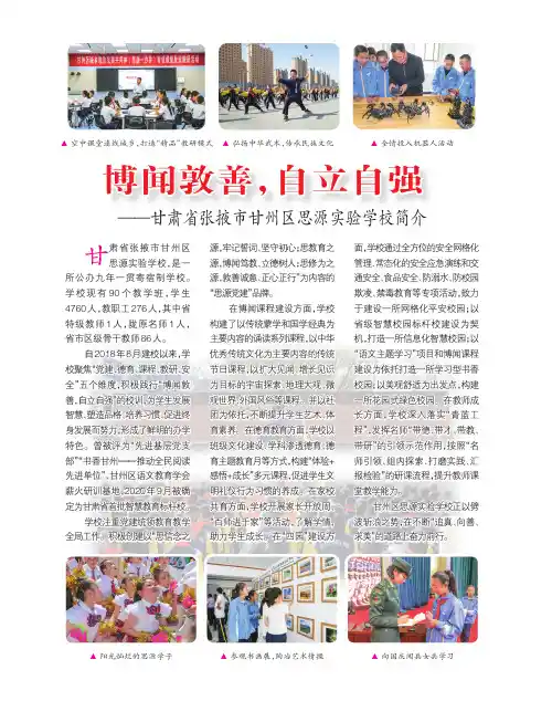 博闻敦善,自立自强--甘肃省张掖市甘州区思源实验学校简介