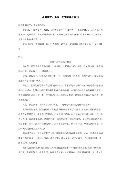 命题作文：总有一把钥匙属于自己