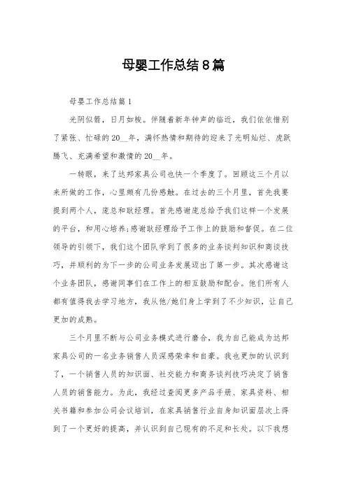 母婴工作总结8篇
