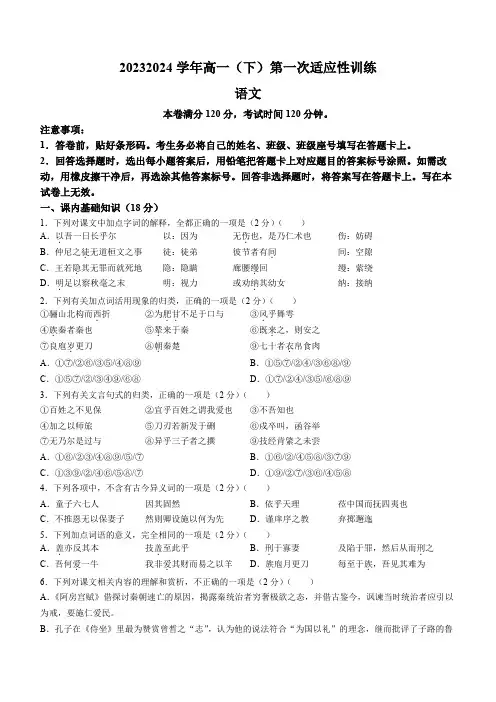 福建省厦门市第一中学2023-2024学年高一下学期3月月考语文试题