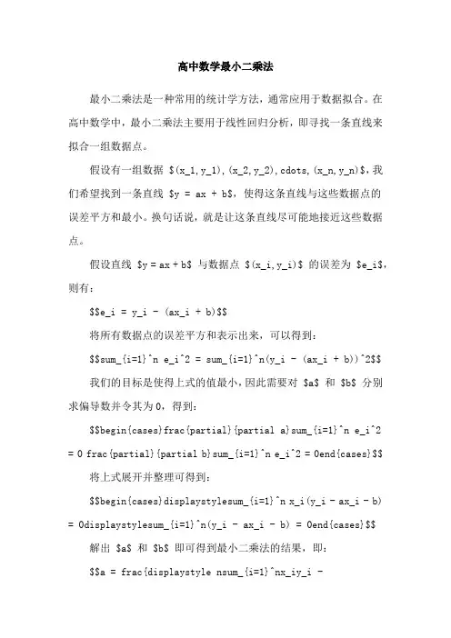高中数学最小二乘法