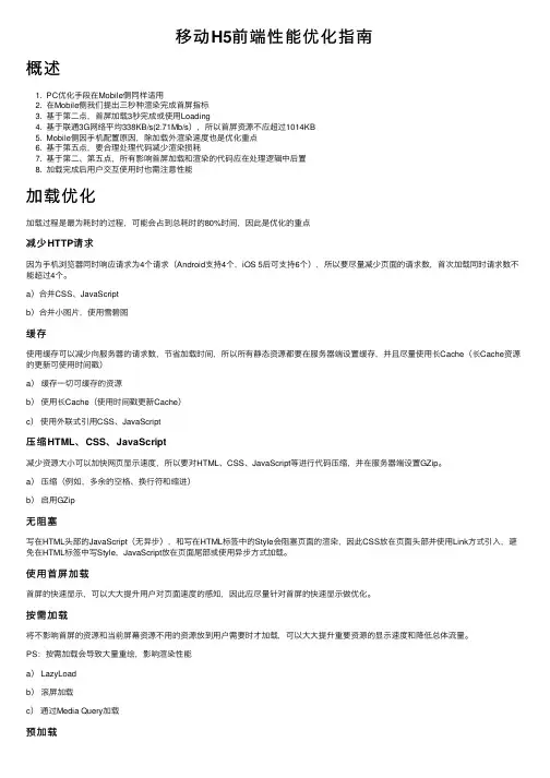 移动H5前端性能优化指南