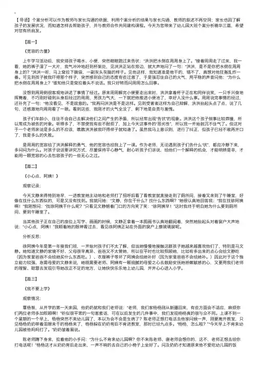 幼儿园大班个案分析精华三篇