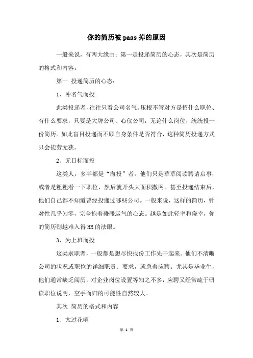 你的简历被pass掉的原因