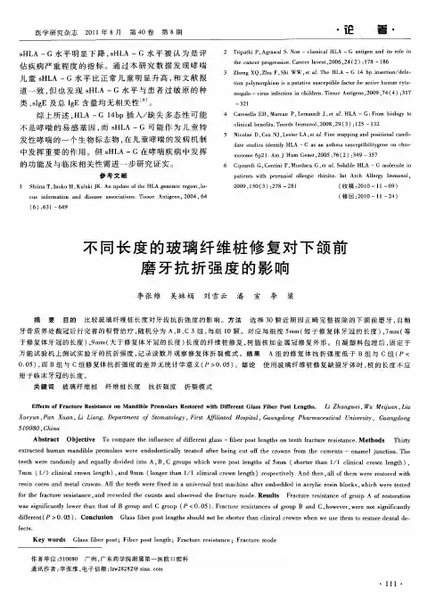 不同长度的玻璃纤维桩修复对下颌前磨牙抗折强度的影响