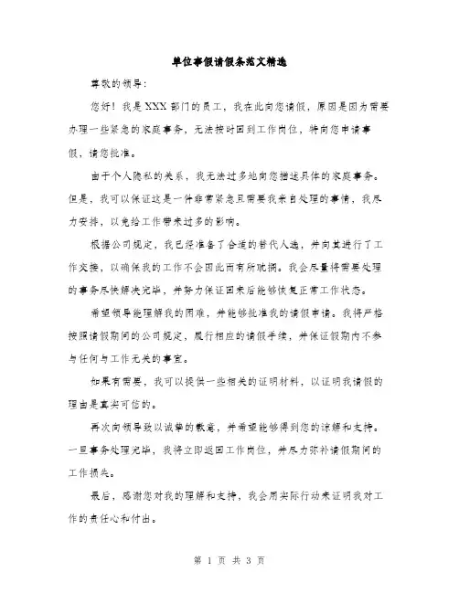 单位事假请假条范文精选（2篇）