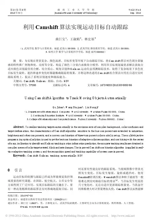 利用CamShift算法实现运动目标自动跟踪