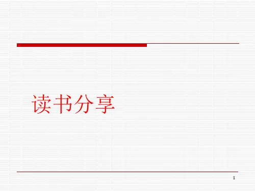 读书分享老人与海ppt课件