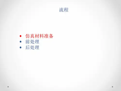 FLOTHERM10.1基于FLOW SIMULATION自然对流热分析教程(30WLED)